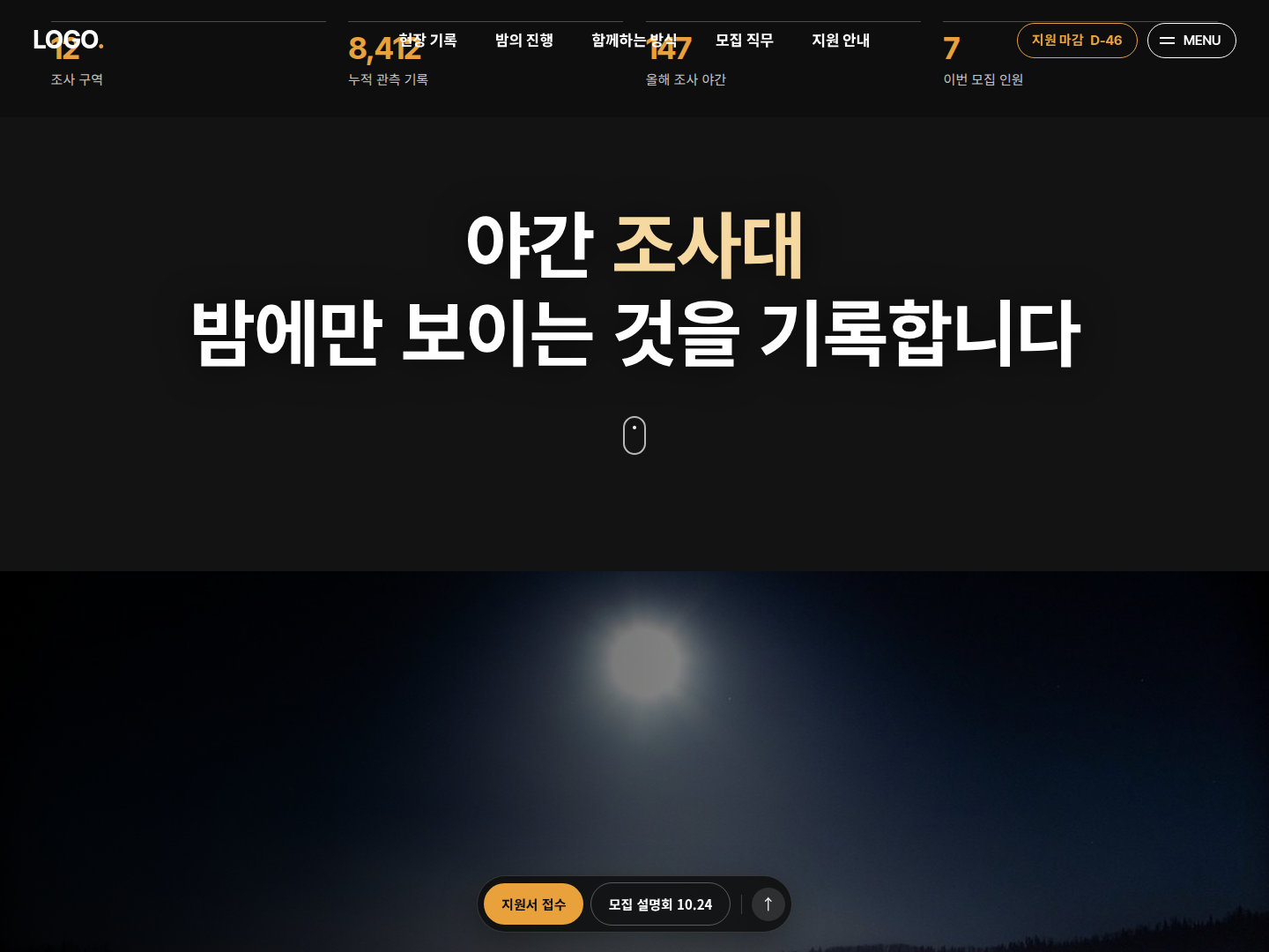 밤의 기록 템플릿 미리보기