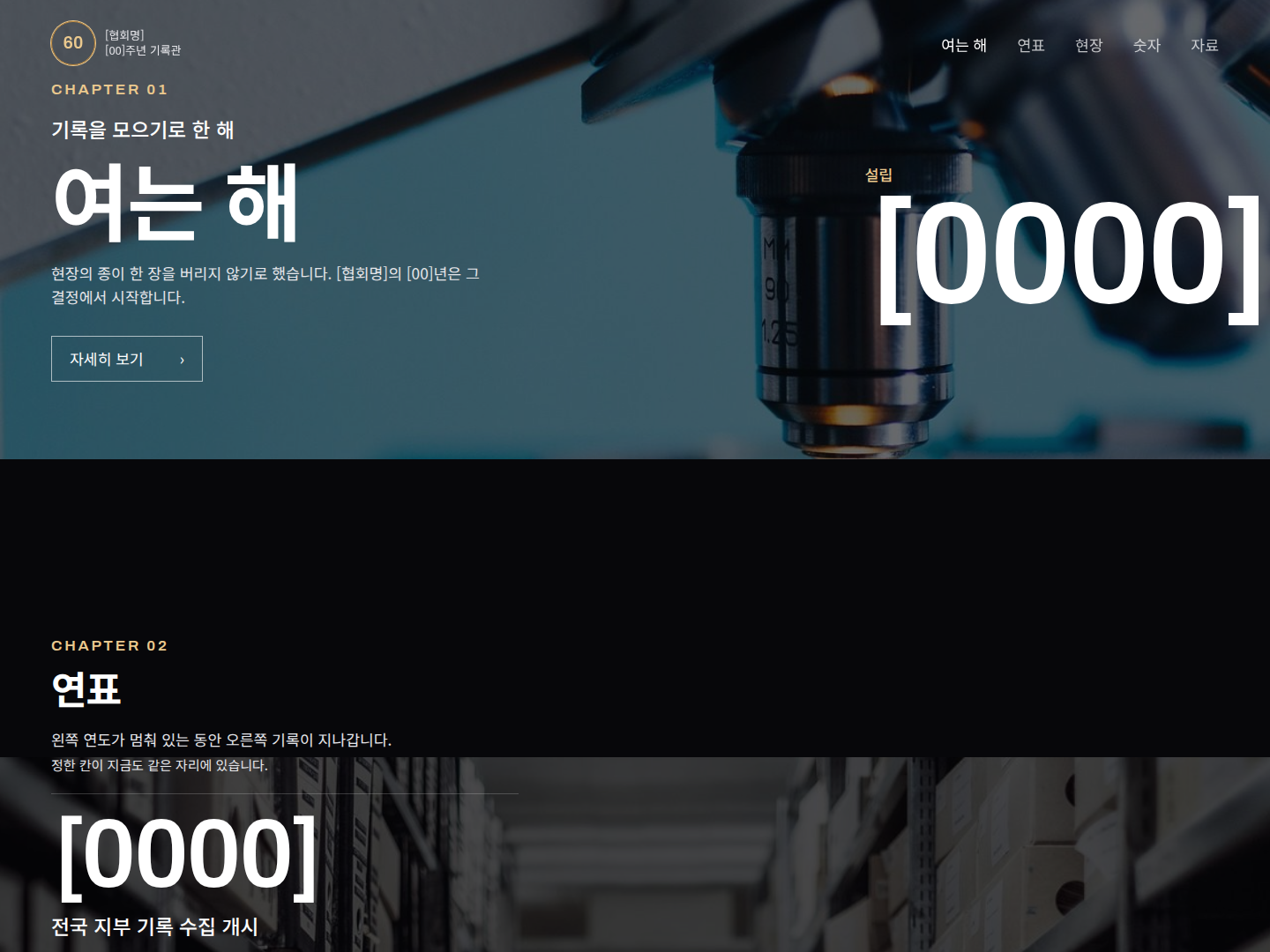 협회 기록관 템플릿 미리보기