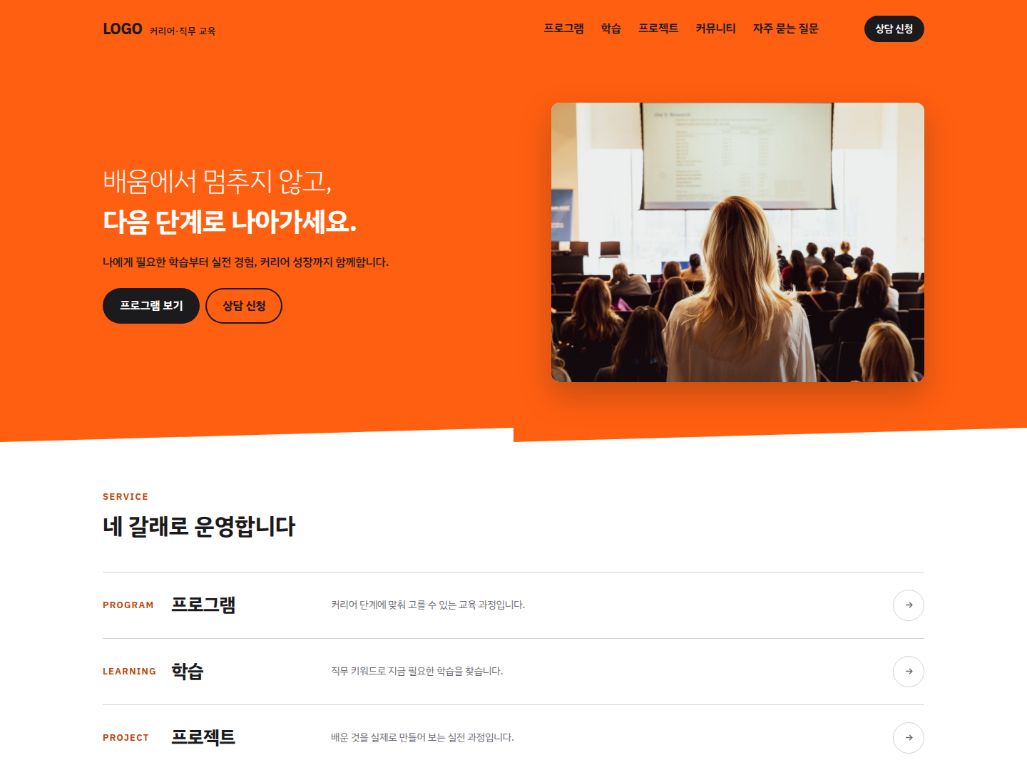 넥스트스텝 커리어 교육 템플릿 미리보기