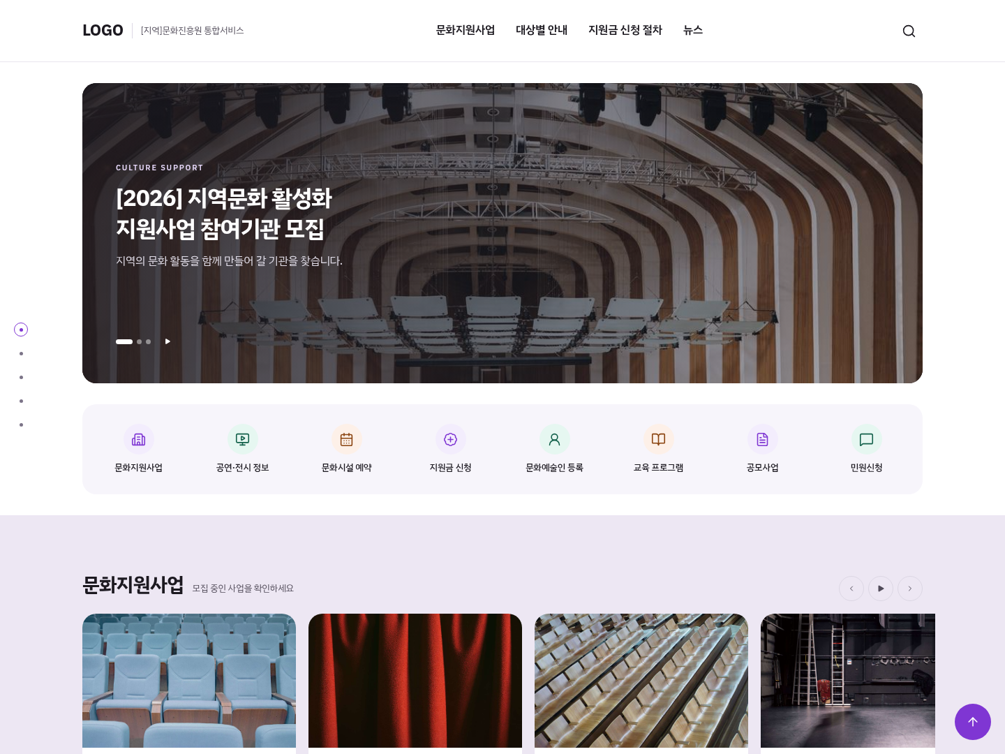 문화진흥원 통합서비스 템플릿 미리보기